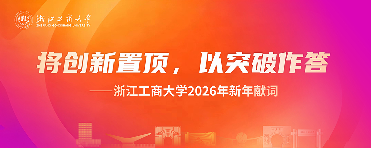 2026 新年獻(xiàn)詞